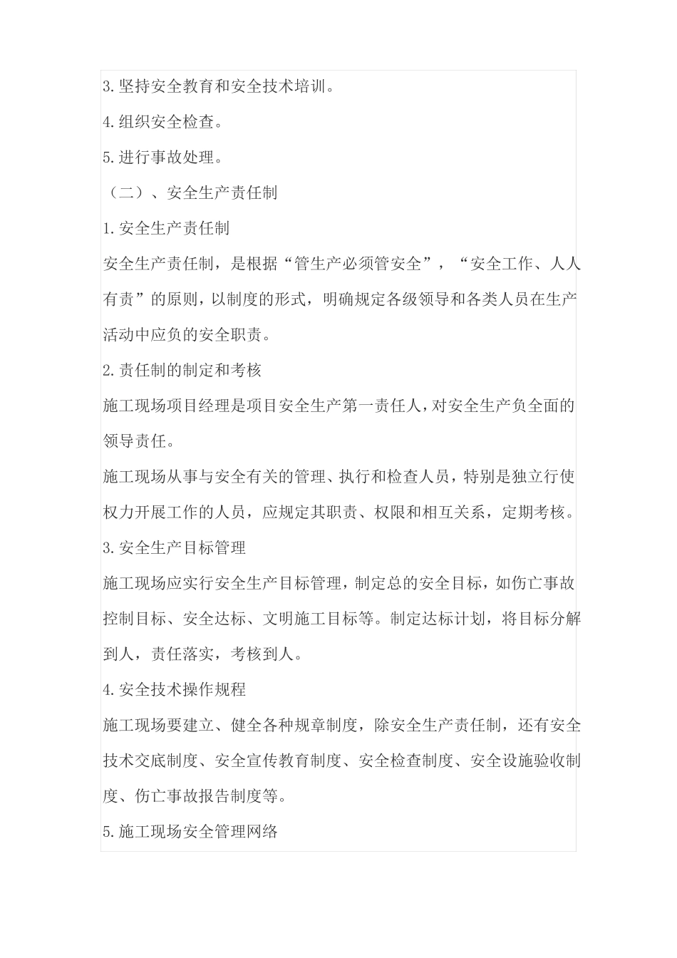 施工现场安全管理总结_第3页