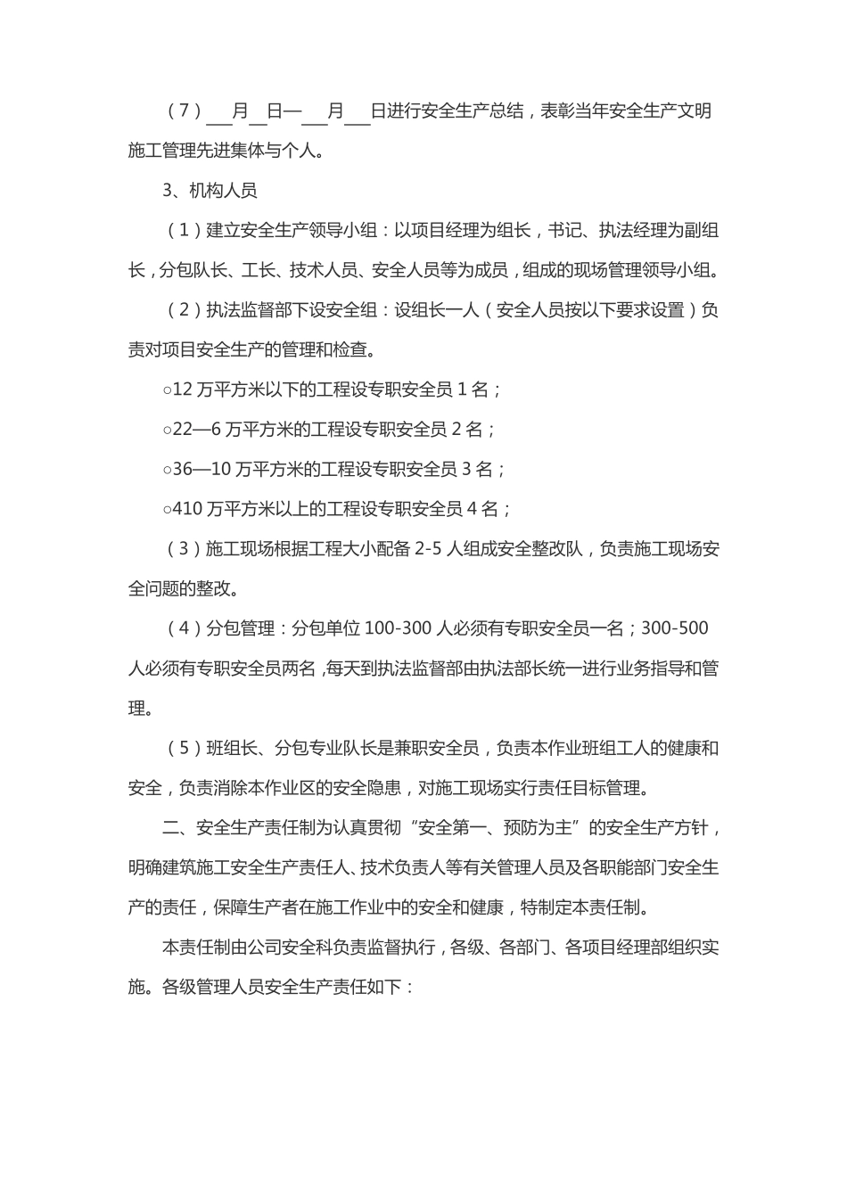 施工现场安全管理目标_第2页