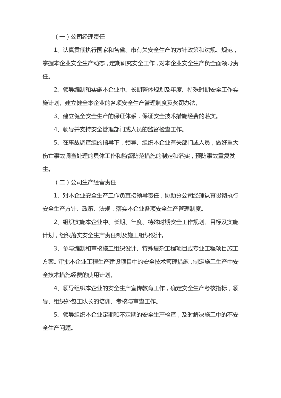 施工现场安全管理目标_第3页