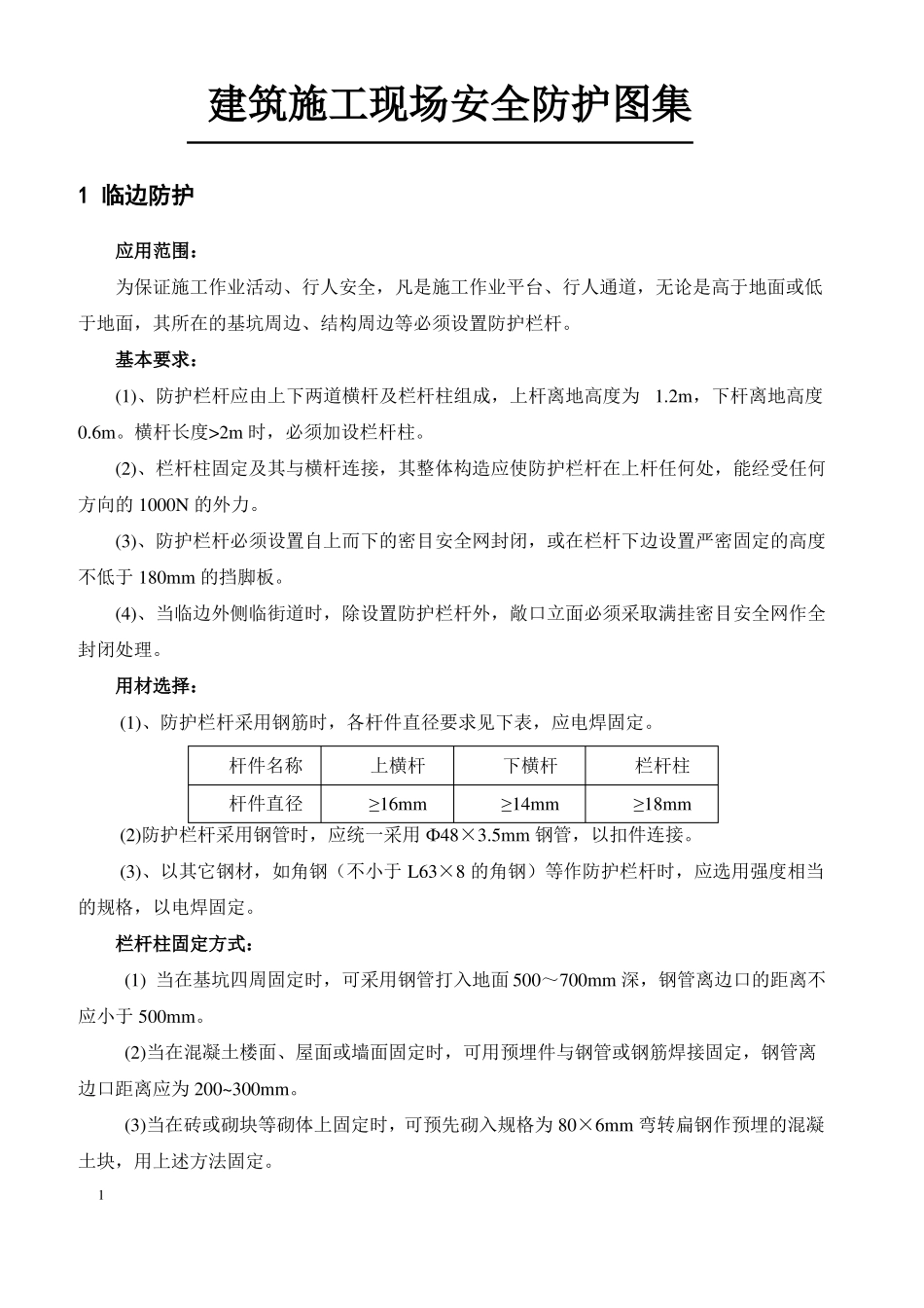 施工现场安全防护图集_第3页