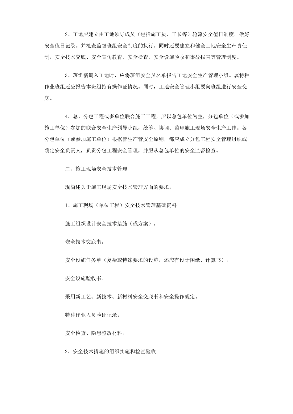 施工现场安全管理规章制度及安全规程_第2页