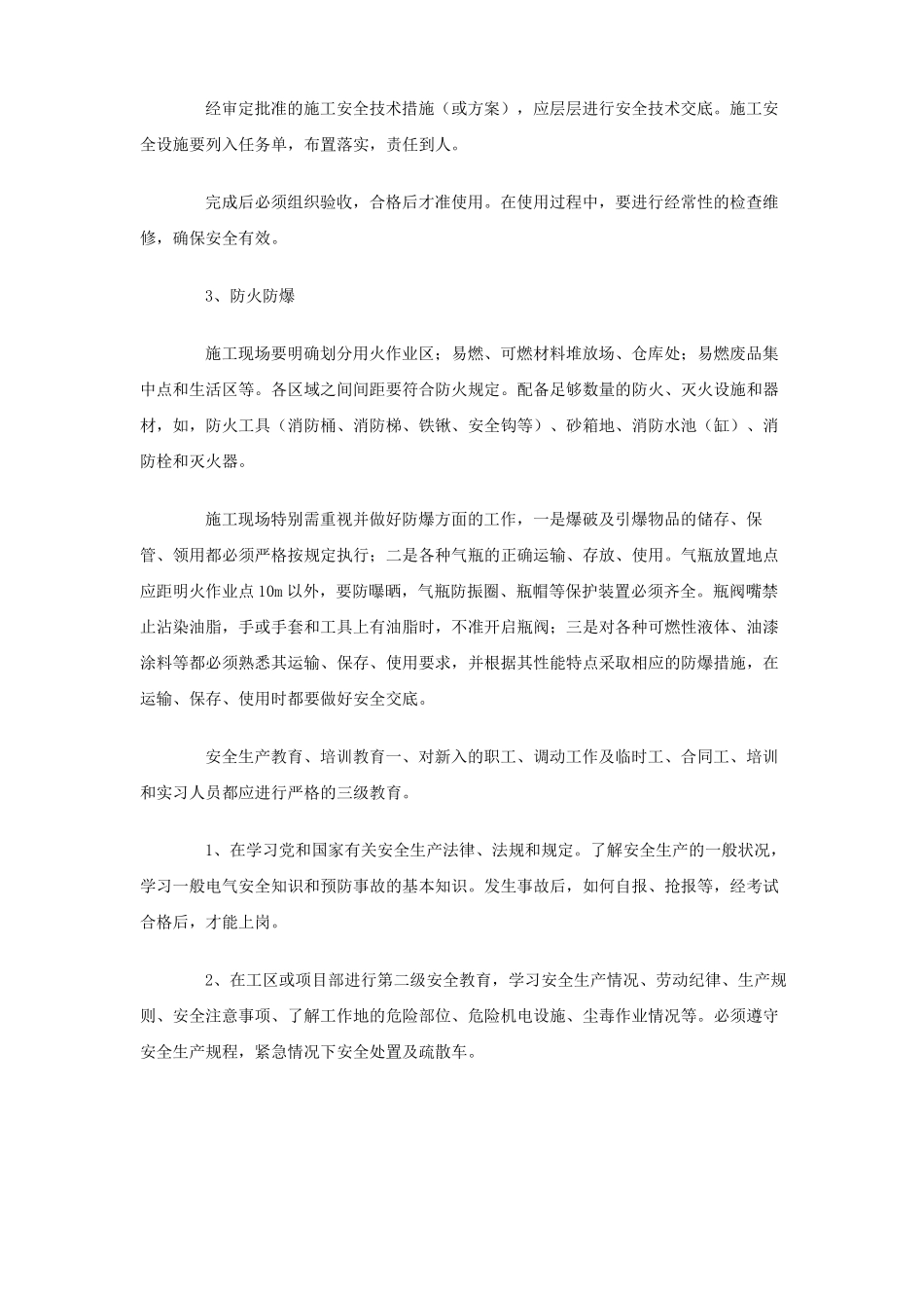 施工现场安全管理规章制度及安全规程_第3页