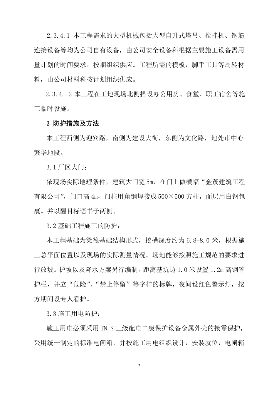 施工现场安全防护方案_第2页