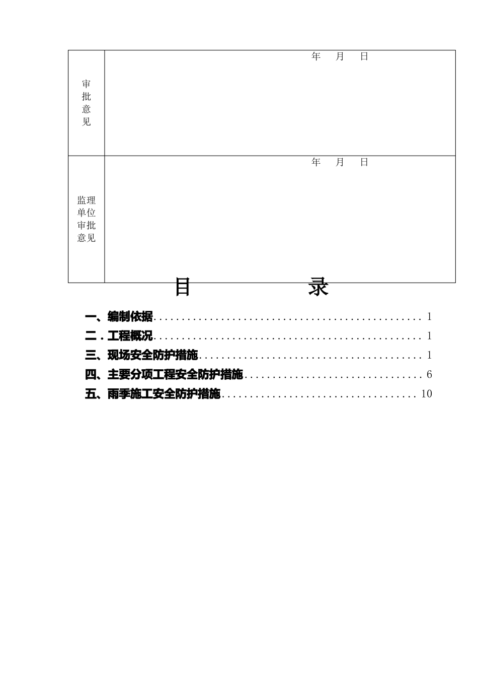 施工现场安全防护设施搭设方案_第2页