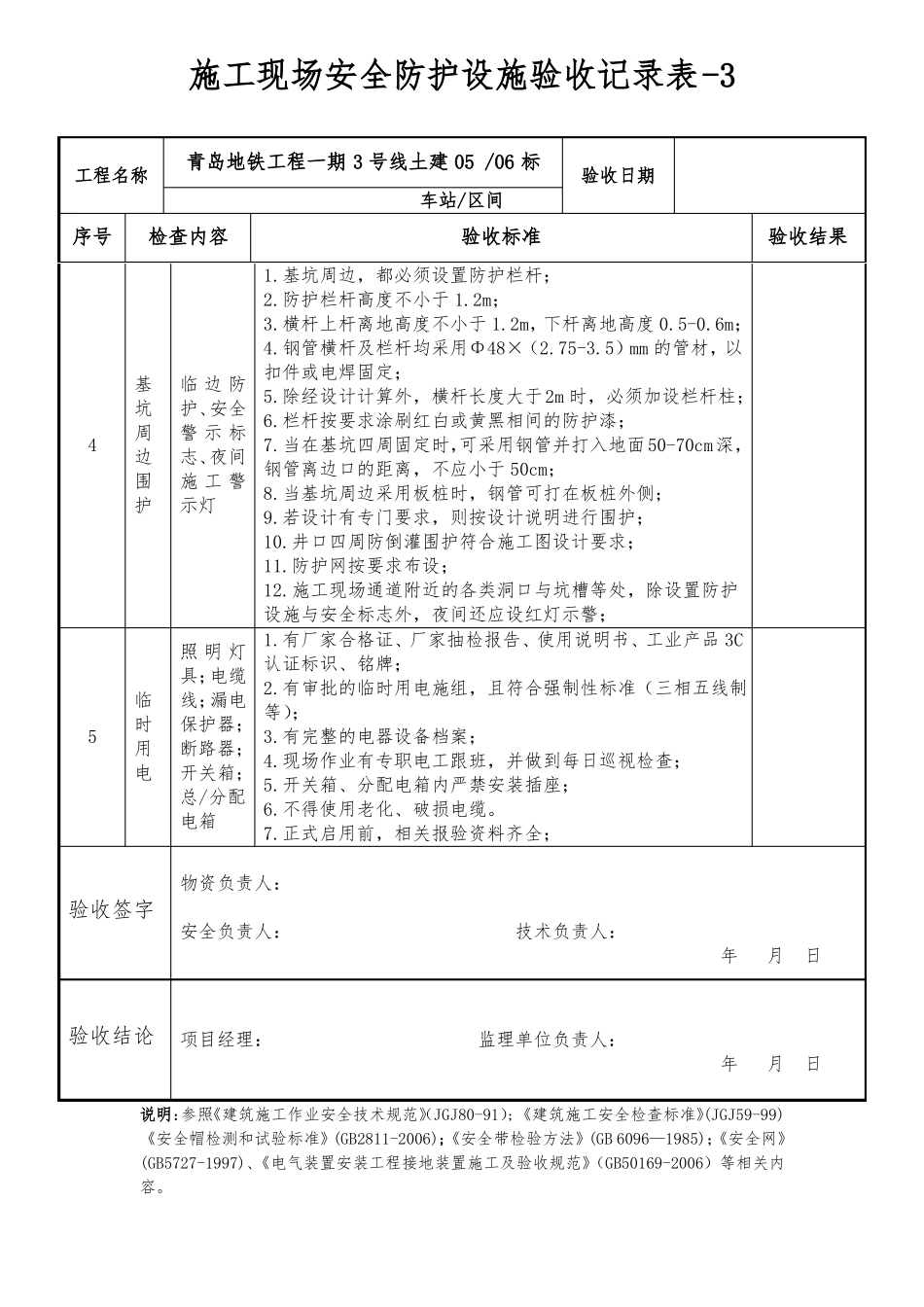 施工现场安全防护设施验收记录表汇总_第3页