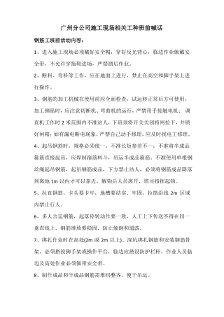 施工现场工种班前喊话