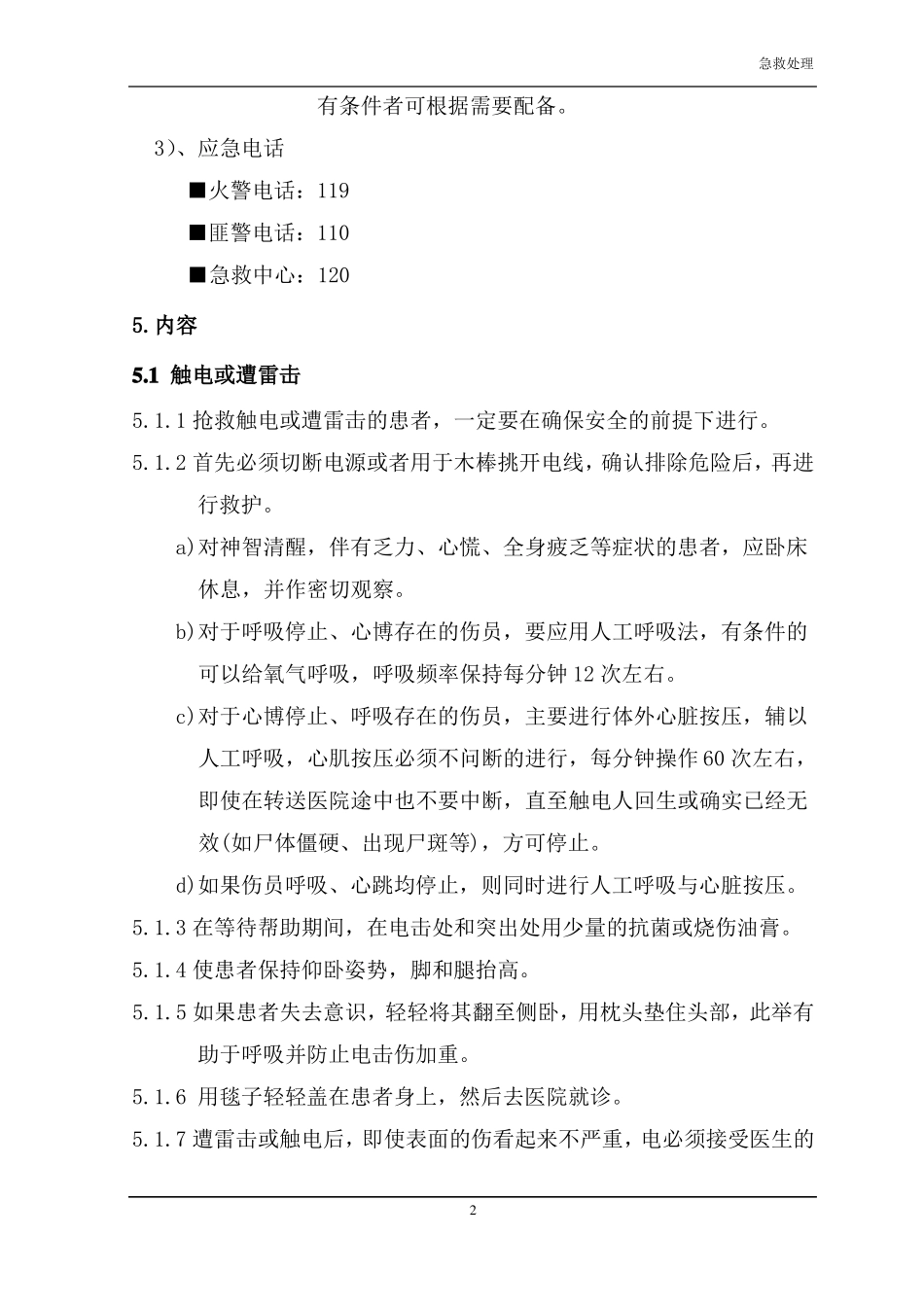 施工现场常见伤害急救方案_第3页