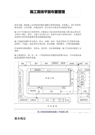 施工现场平面布置管理