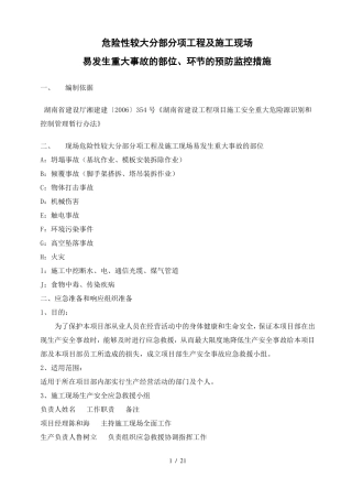 施工现场应急救援措施