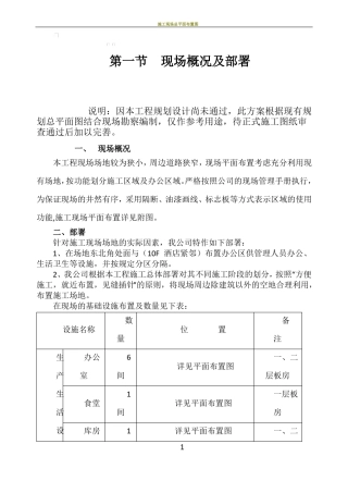 施工现场总平面布置方案