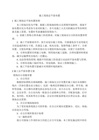 施工现场总平面图布置