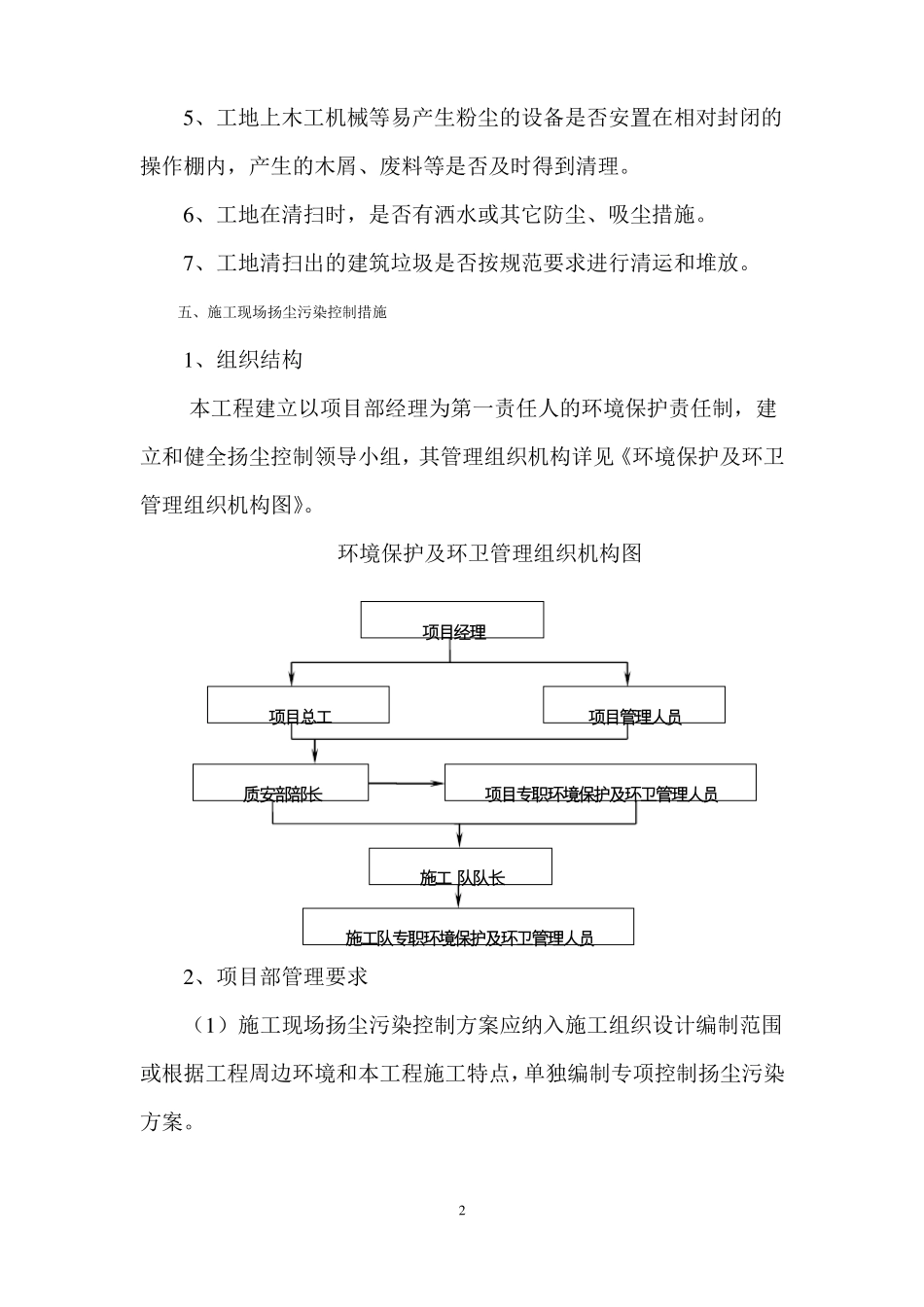 施工现场扬尘控制专项措施_第3页