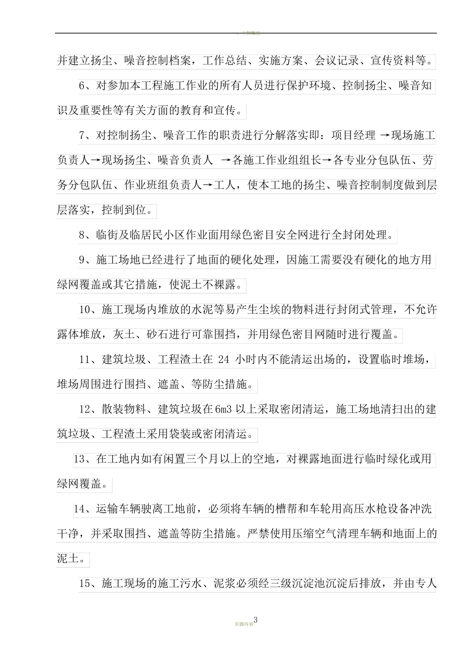 施工现场扬尘控制方案_第3页