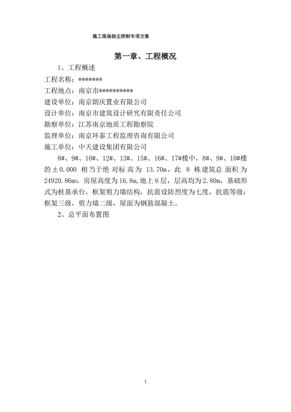 施工现场扬尘控制专项方案_第2页