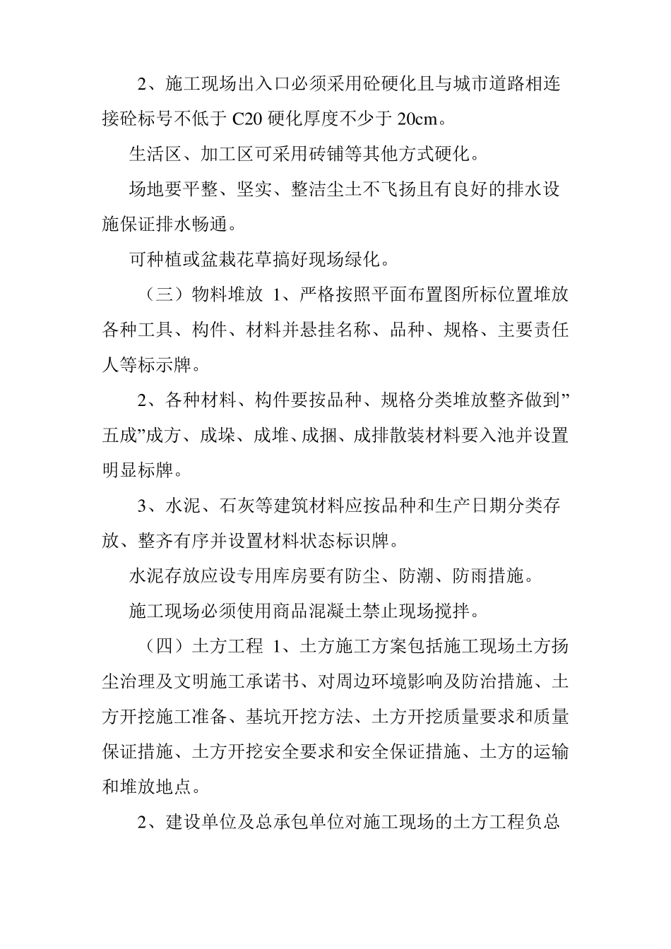 施工现场扬尘污染防治专项方案_第2页