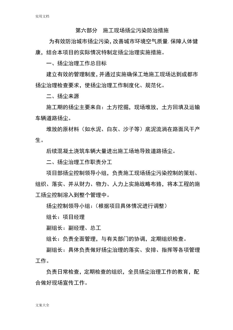 施工现场扬尘污染防治要求措施_第1页