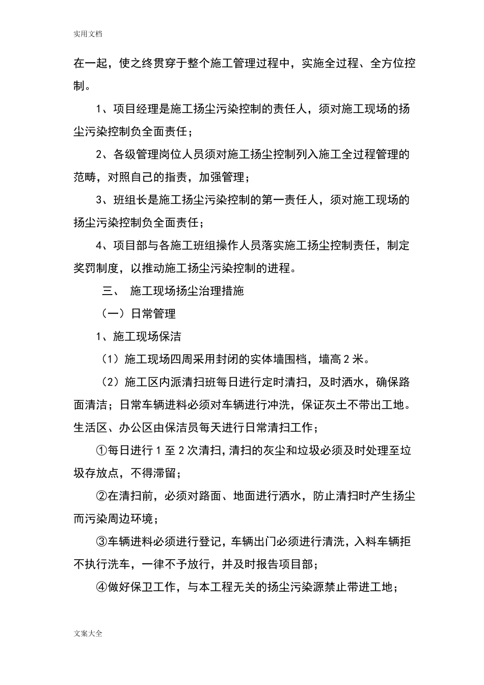 施工现场扬尘污染防治要求措施_第3页