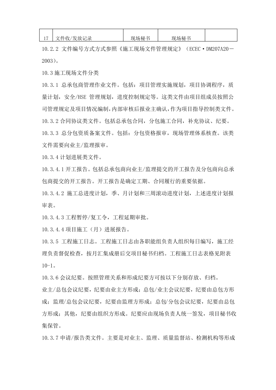 施工现场文件管理_第2页