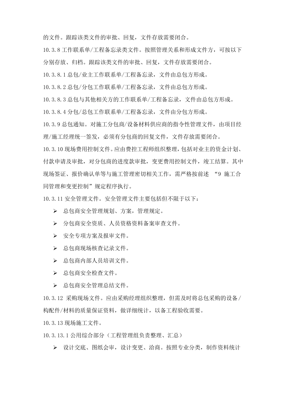 施工现场文件管理_第3页