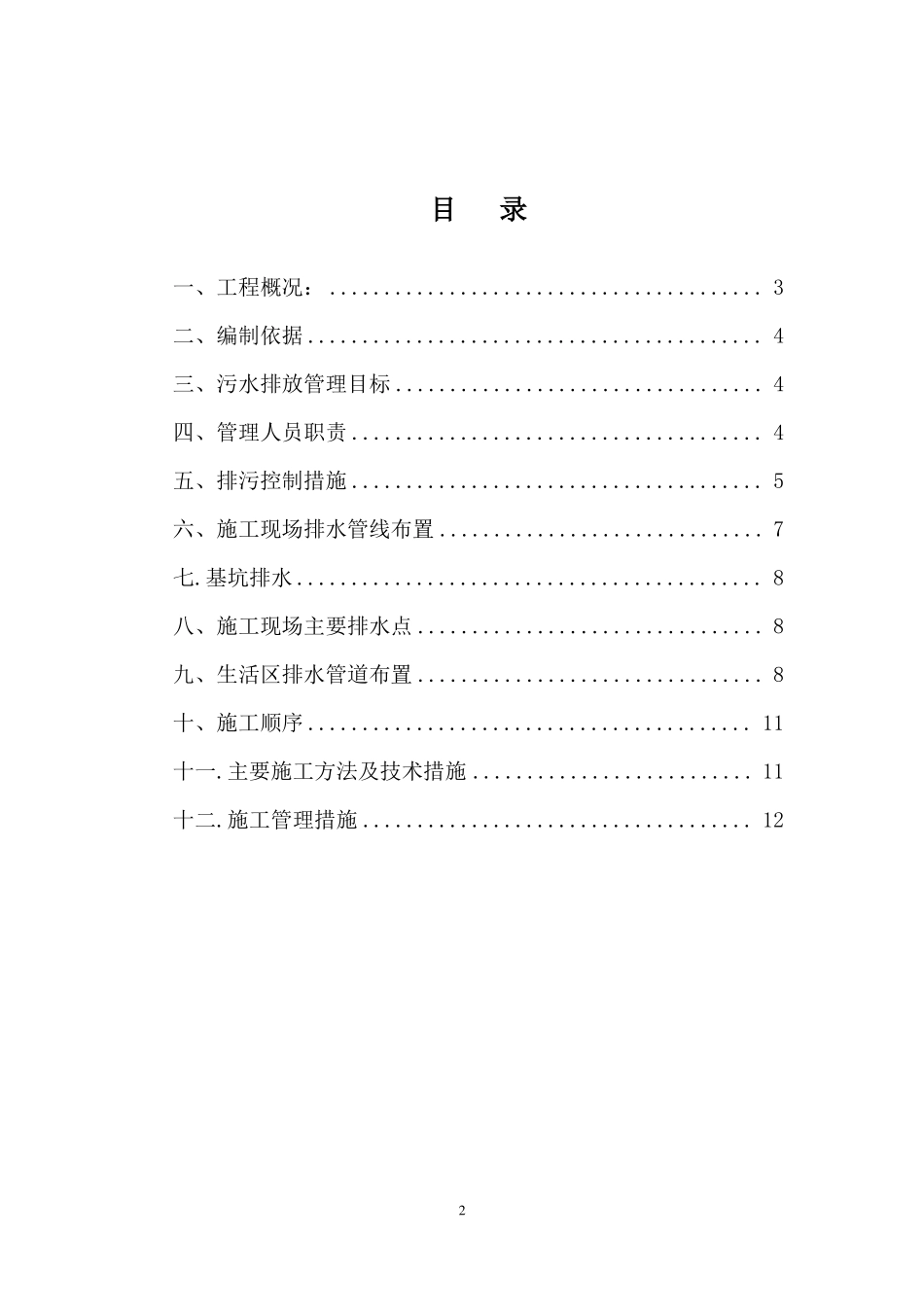 施工现场排污方案_第2页