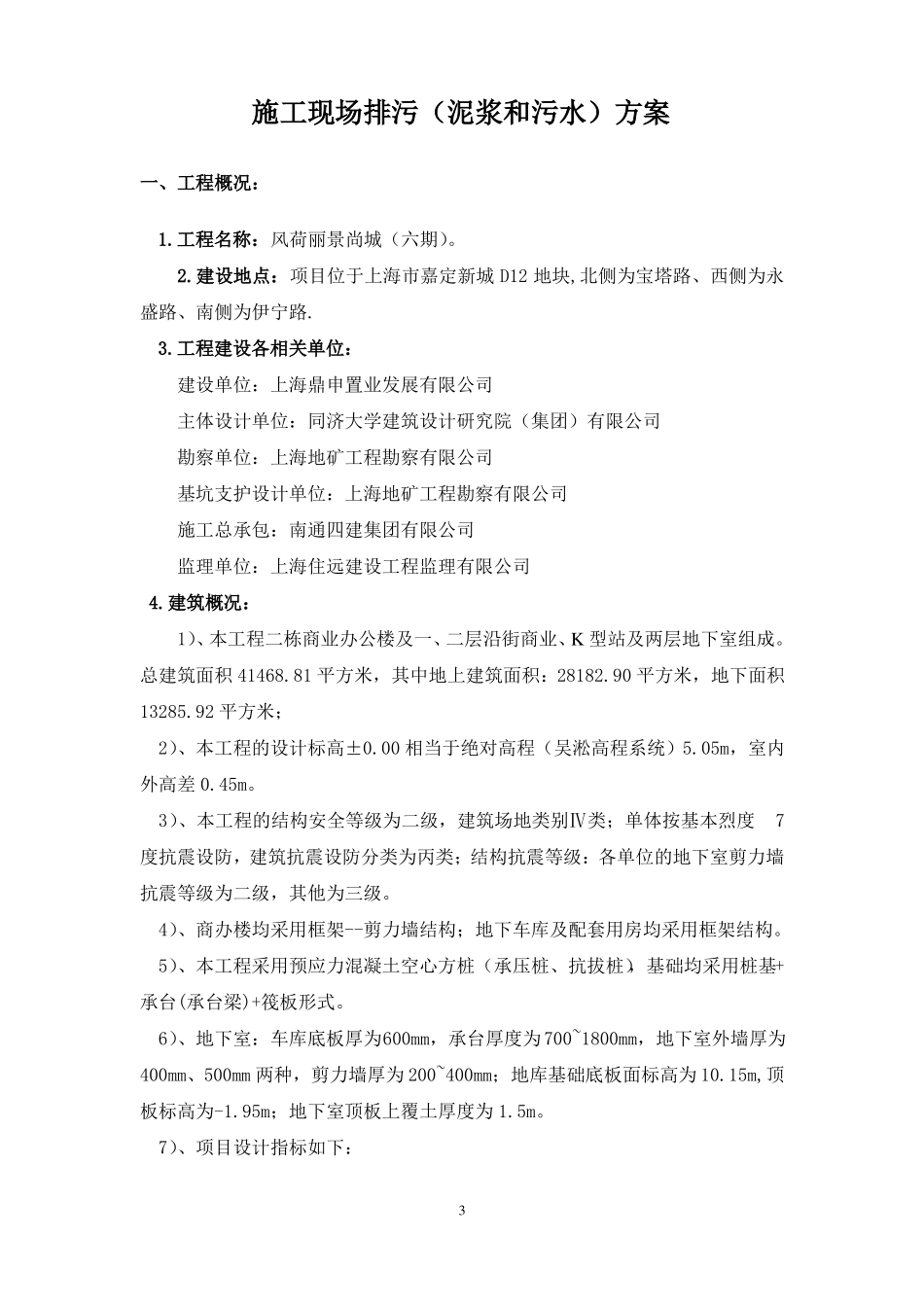 施工现场排污方案_第3页