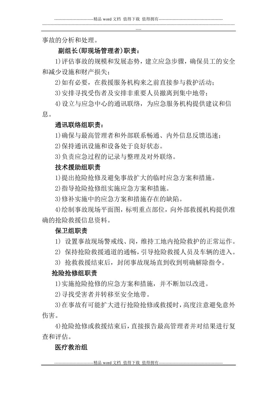 施工现场机械伤害应急预案_第2页