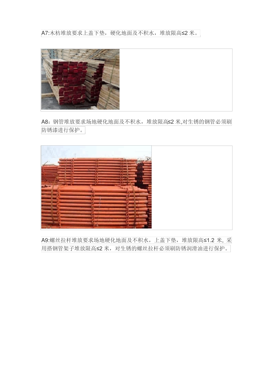 施工现场材料堆放_第2页