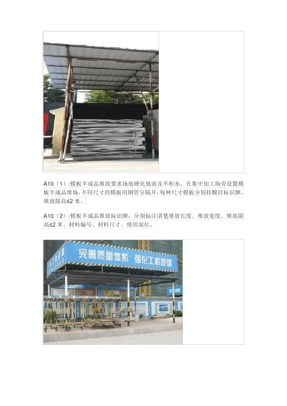 施工现场材料堆放_第3页