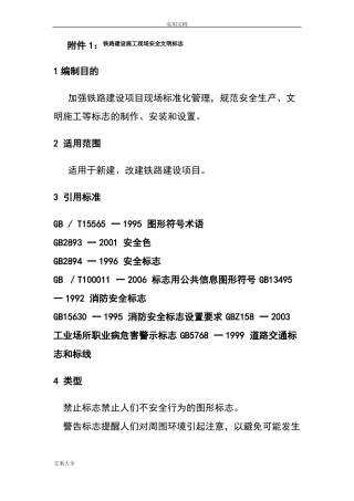 施工现场标示标牌