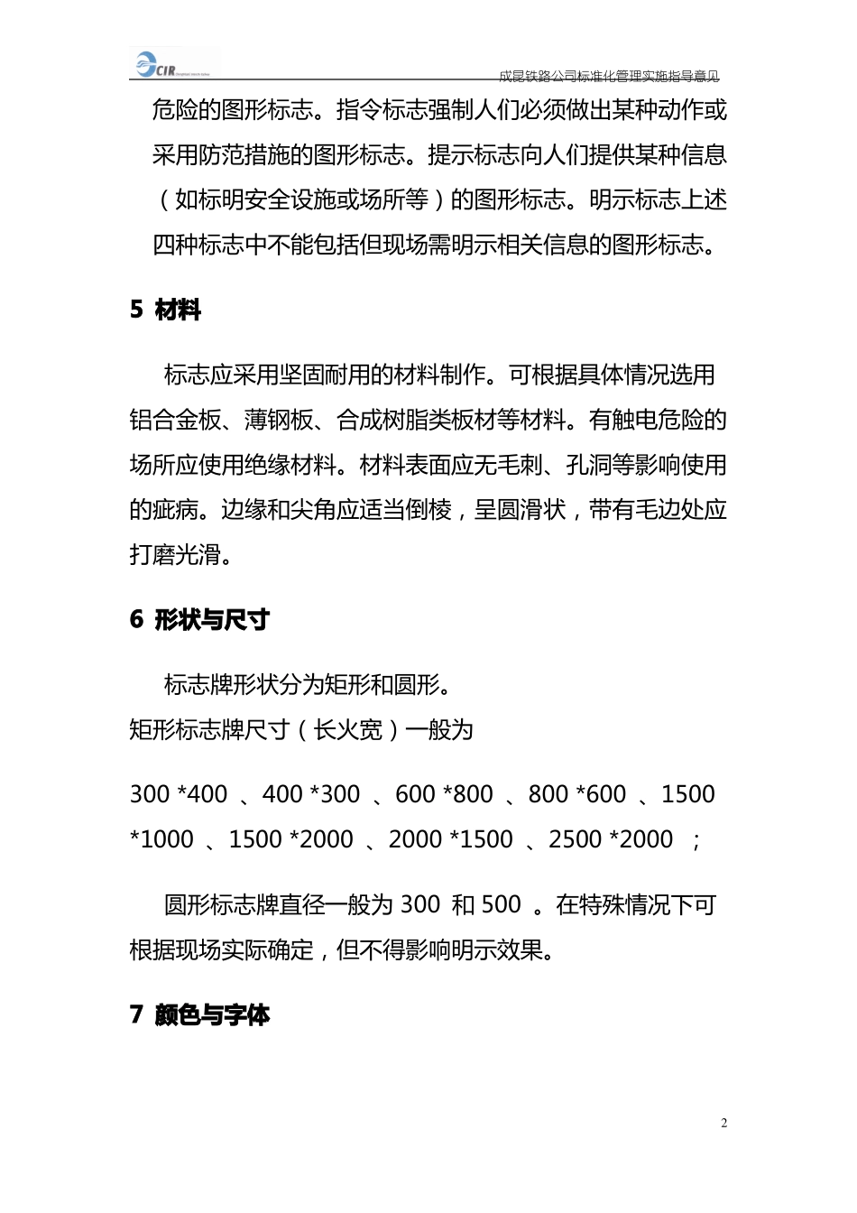 施工现场标示标牌要点_第2页