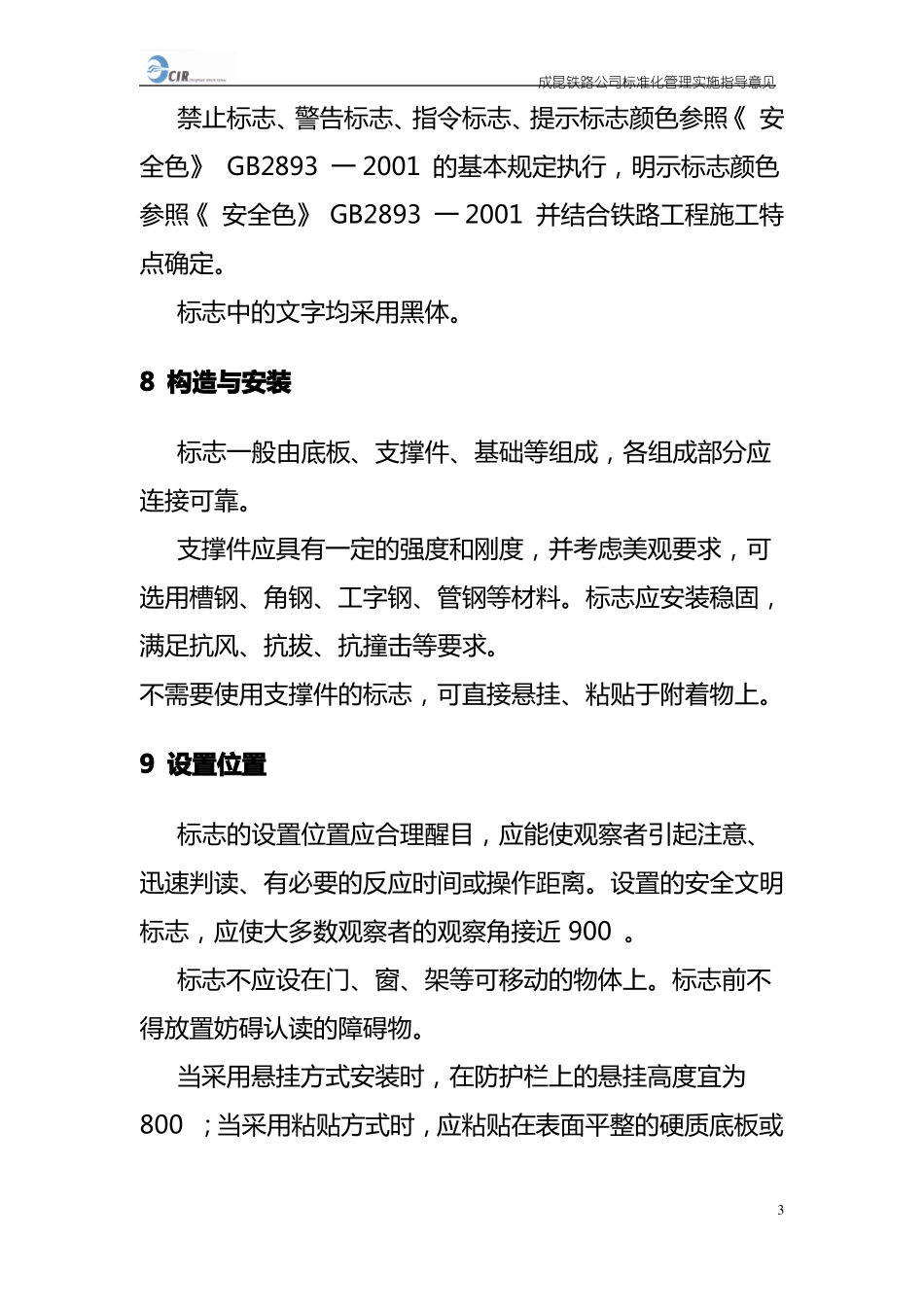 施工现场标示标牌要点_第3页