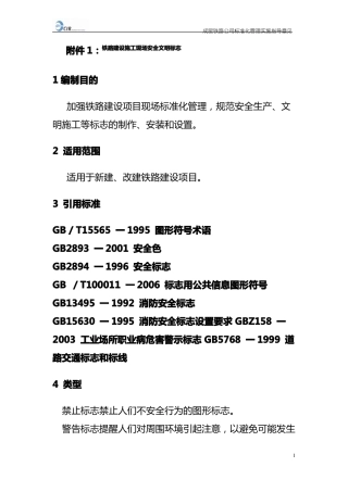 施工现场标示标牌要点