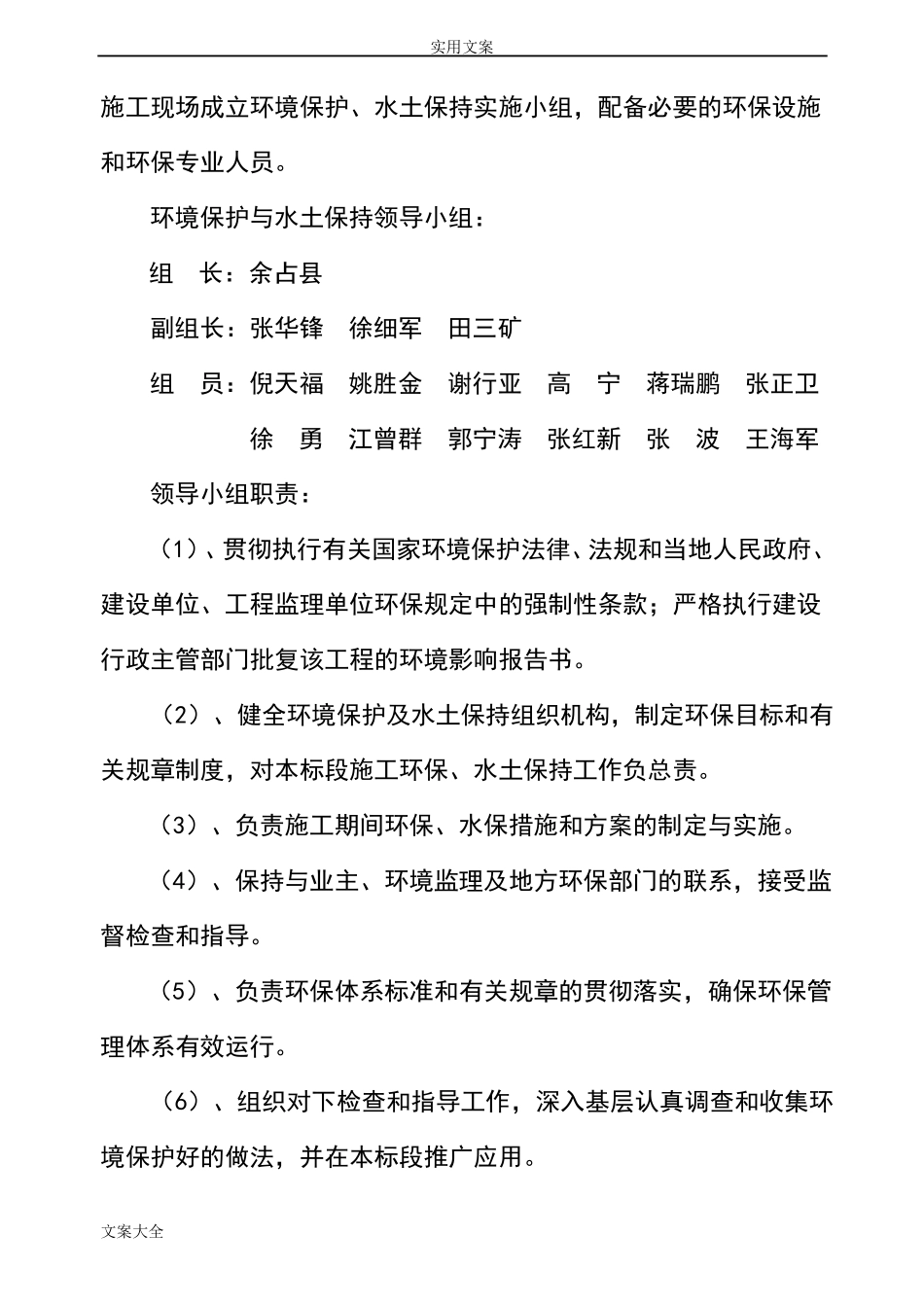 施工现场污染防治要求措施_第2页