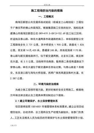 施工现场污染防治要求措施