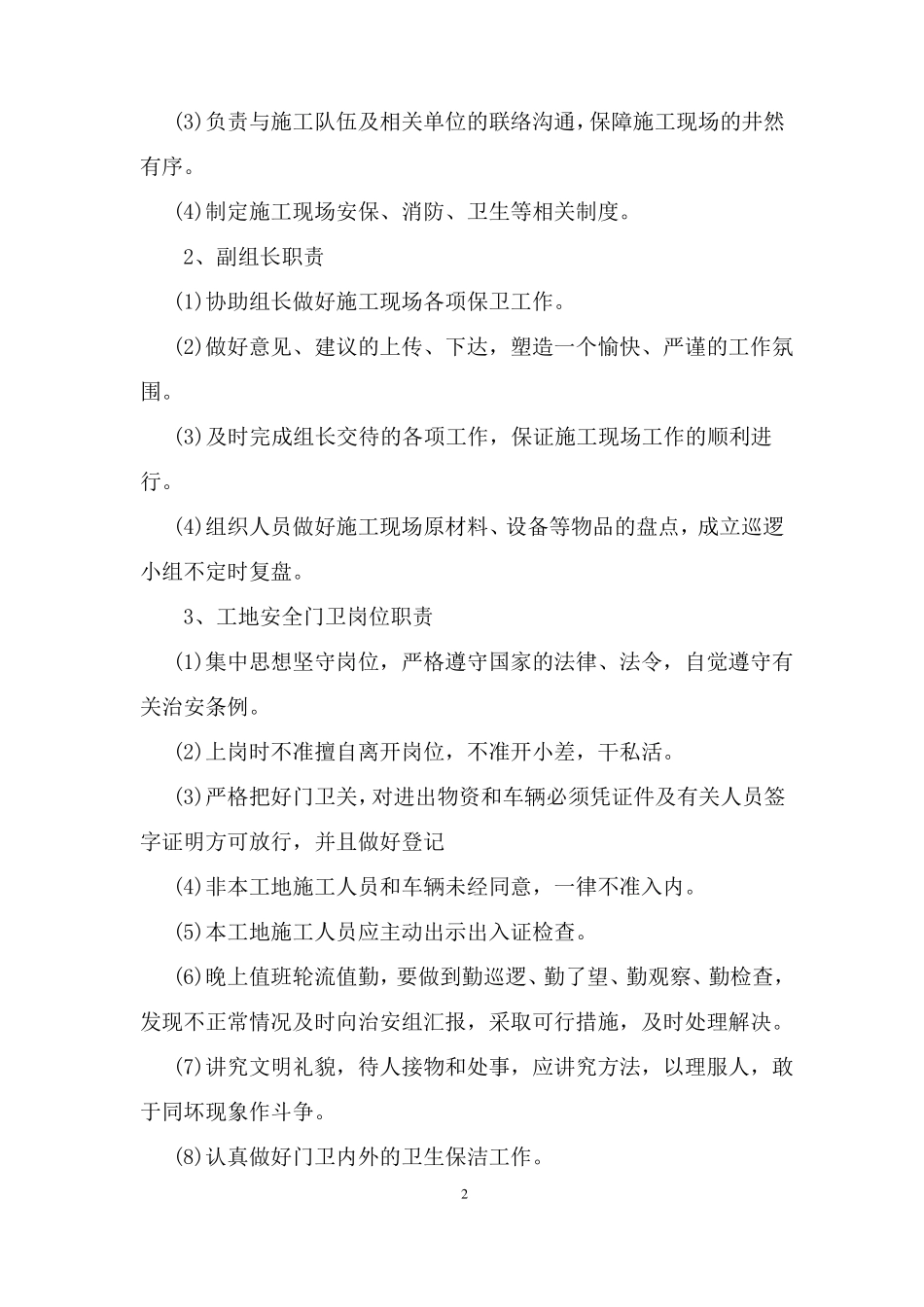 施工现场治安管理方案_第2页