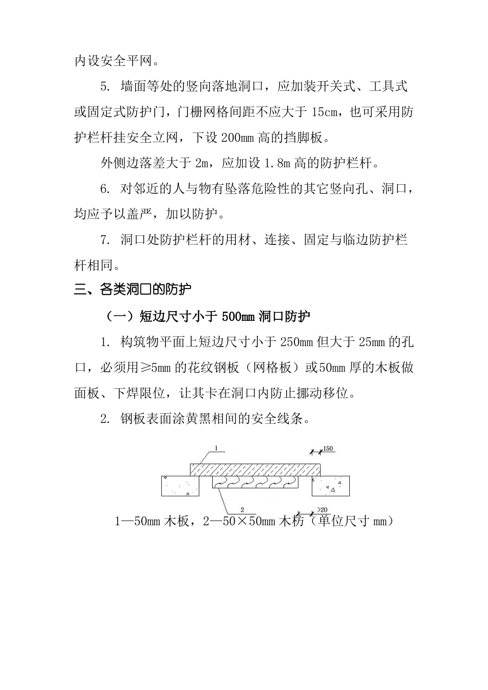 施工现场洞口防护安全设施_第3页