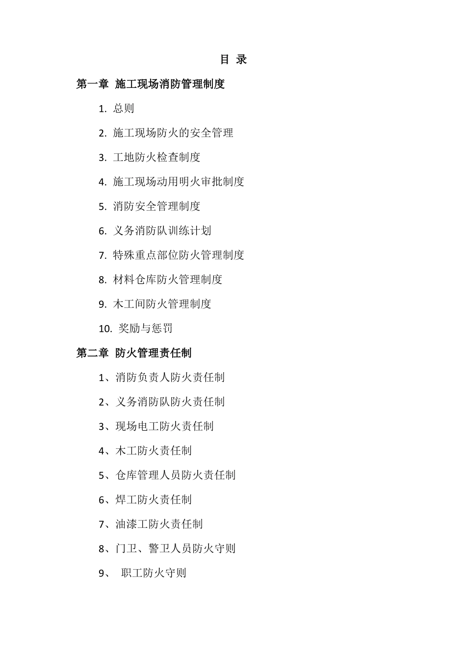 施工现场消防安全管理_第3页