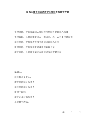 施工现场消防安全管理