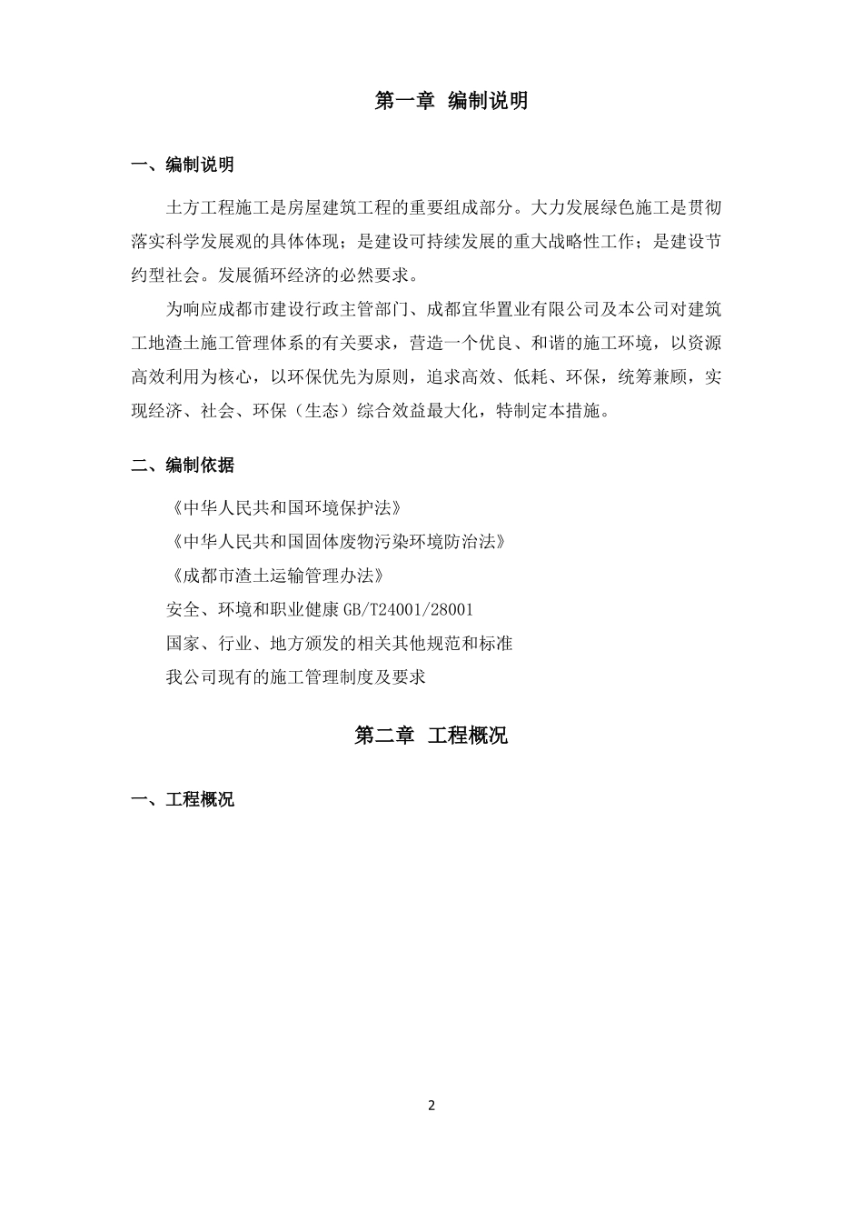 施工现场渣土运输管理制度_第3页