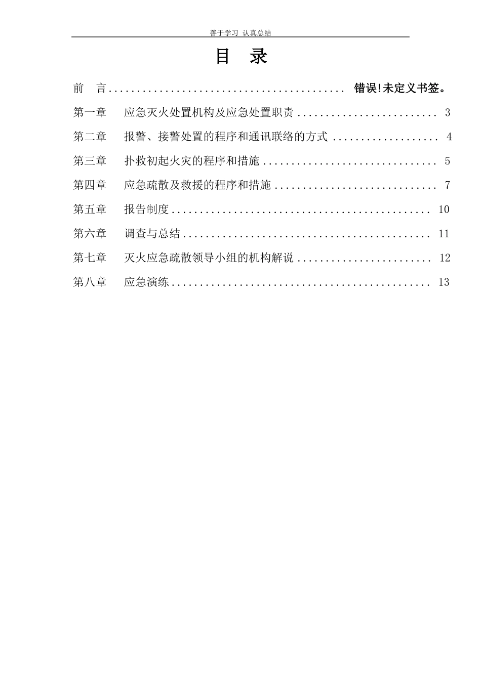 施工现场灭火应急疏散预案_第2页