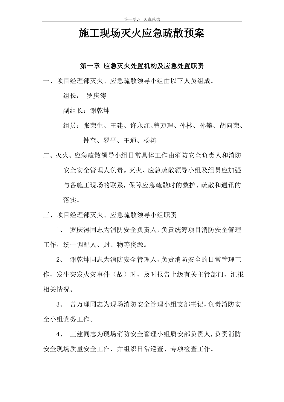 施工现场灭火应急疏散预案_第3页