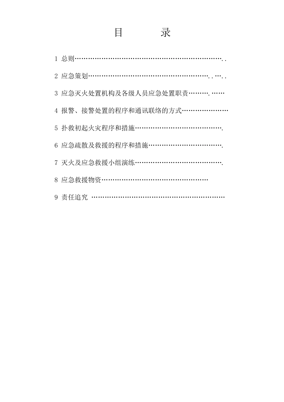 施工现场灭火及应急疏散预案_第2页