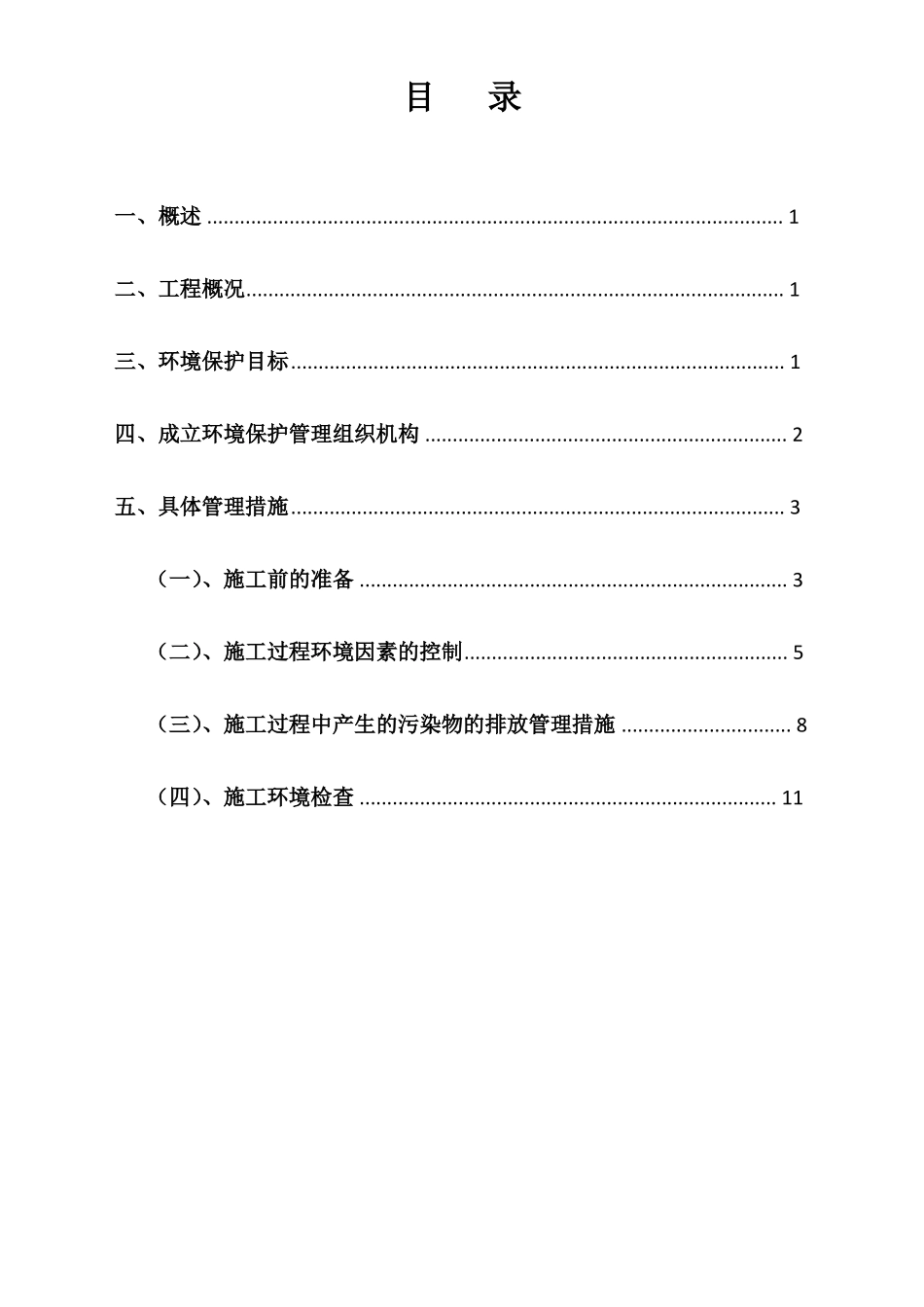 施工现场环境保护措施_第2页