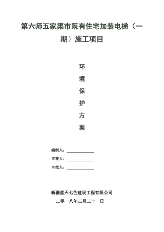 施工现场环境保护措施