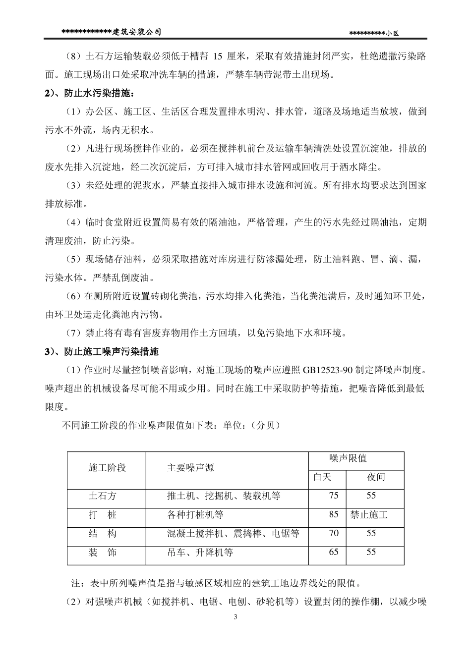 施工现场环境保护措施实用_第3页