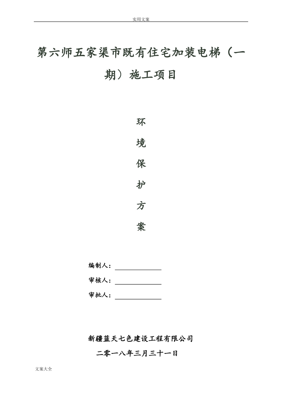 施工现场环境保护要求措施_第1页