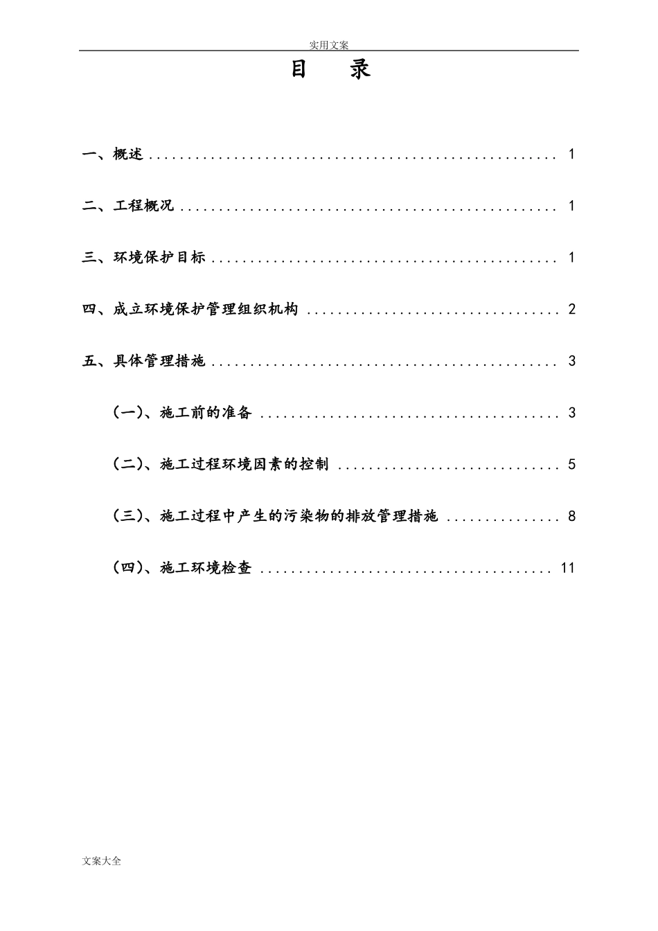 施工现场环境保护要求措施_第2页