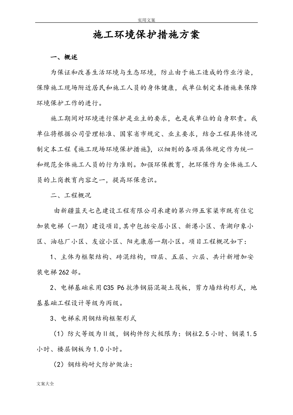 施工现场环境保护要求措施_第3页