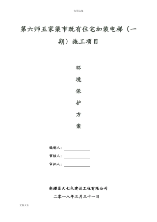 施工现场环境保护要求措施