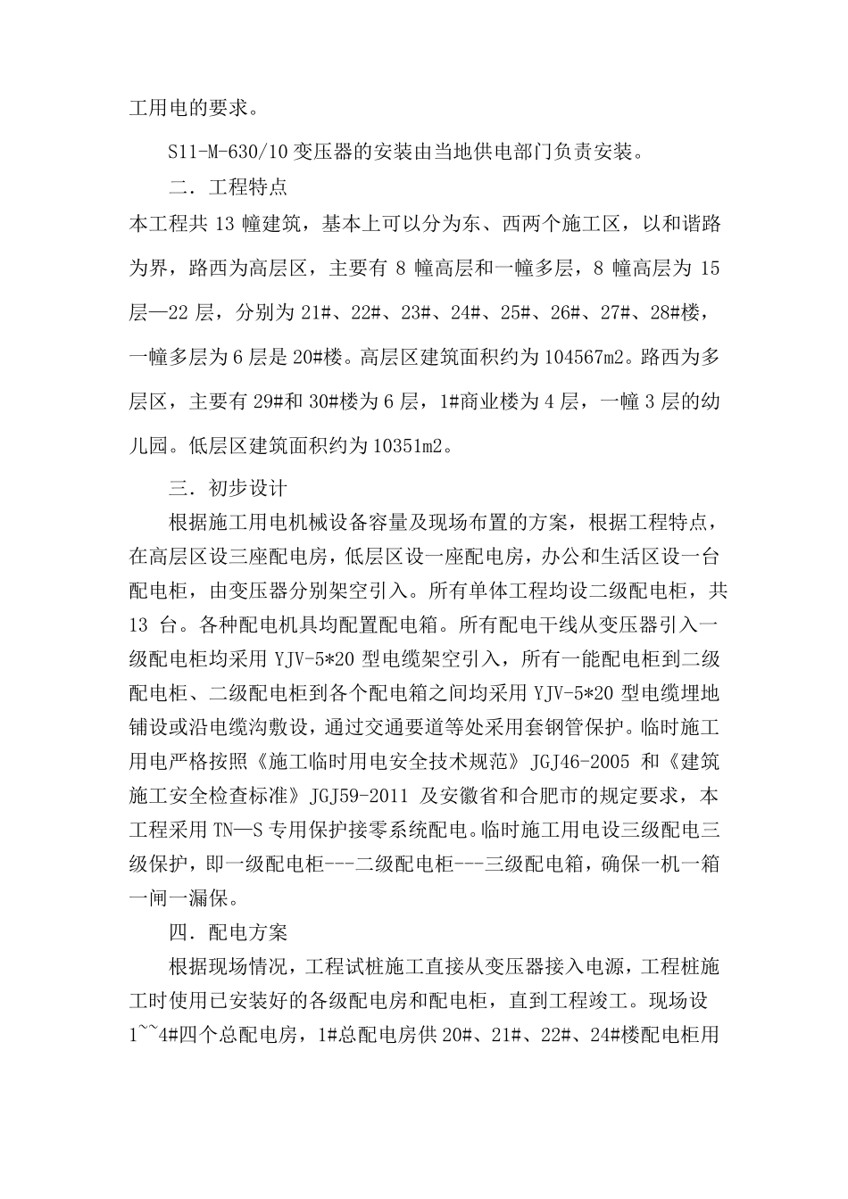 施工现场用电负荷计算_第2页